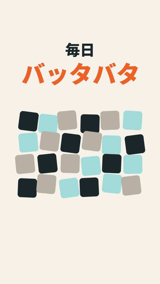 埋まった1日
