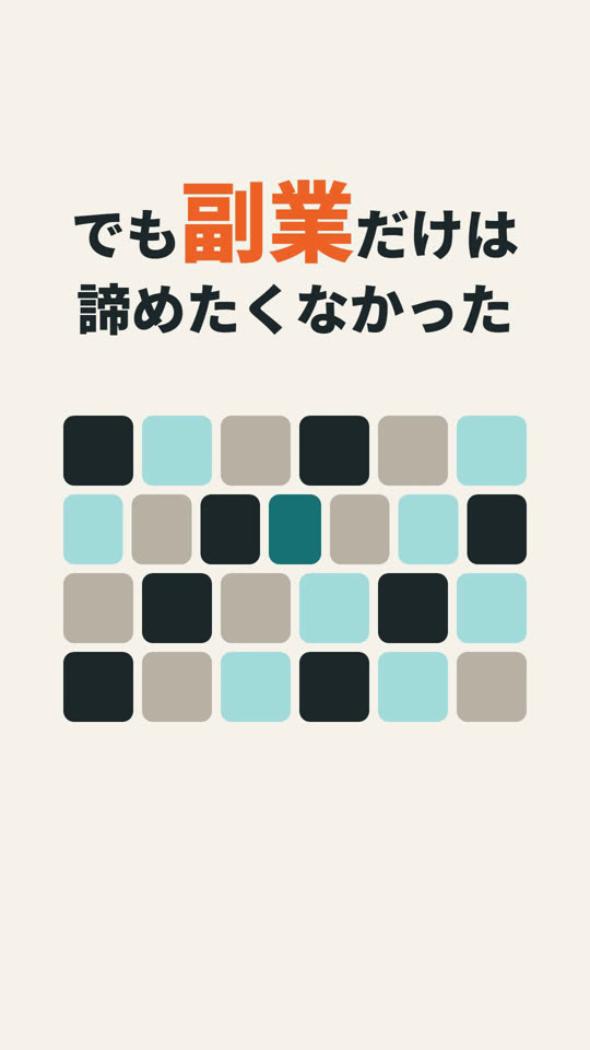 副業のマス