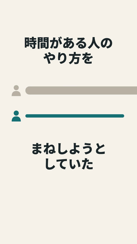 他人の時間軸